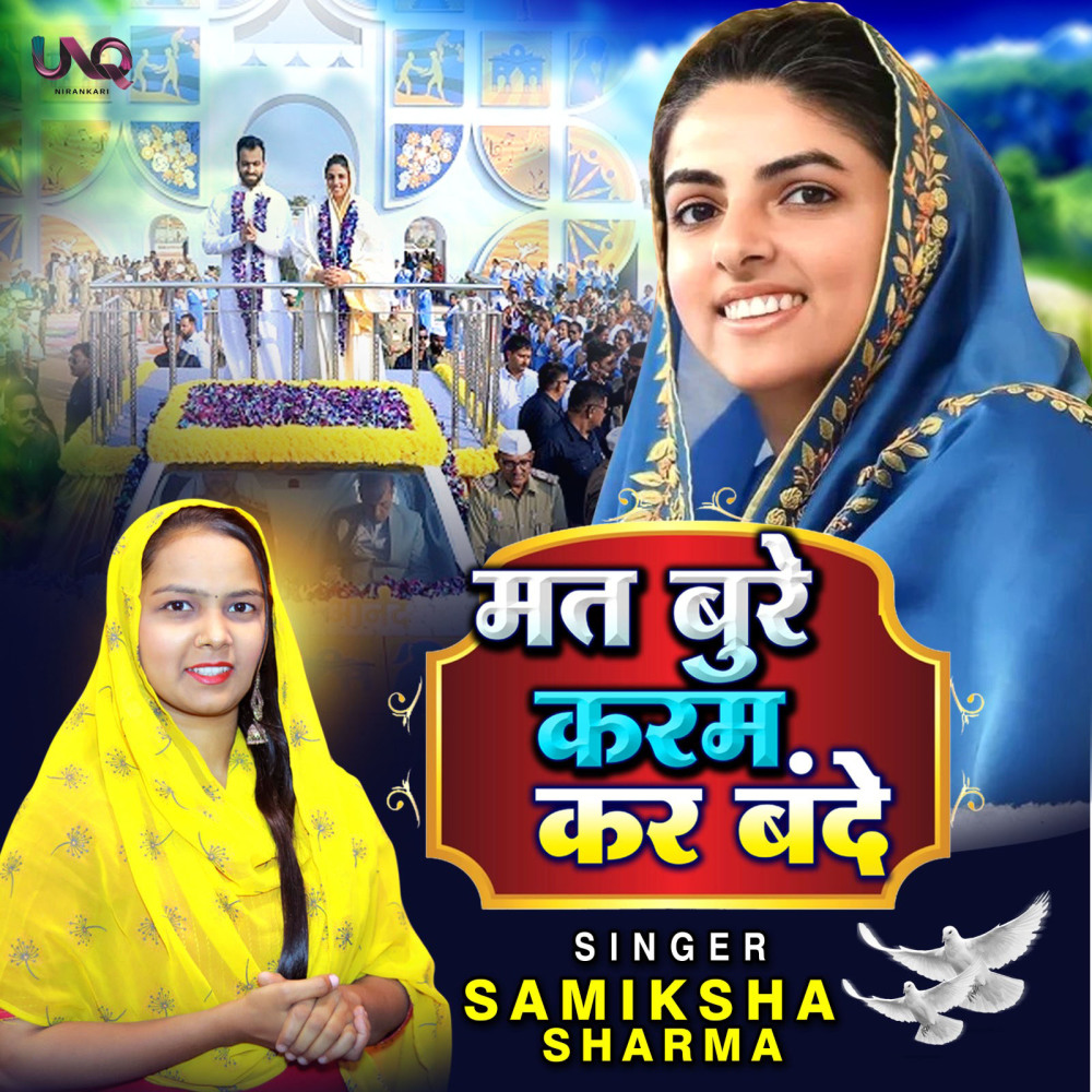 MAT BURE KARAM KAR BANDE