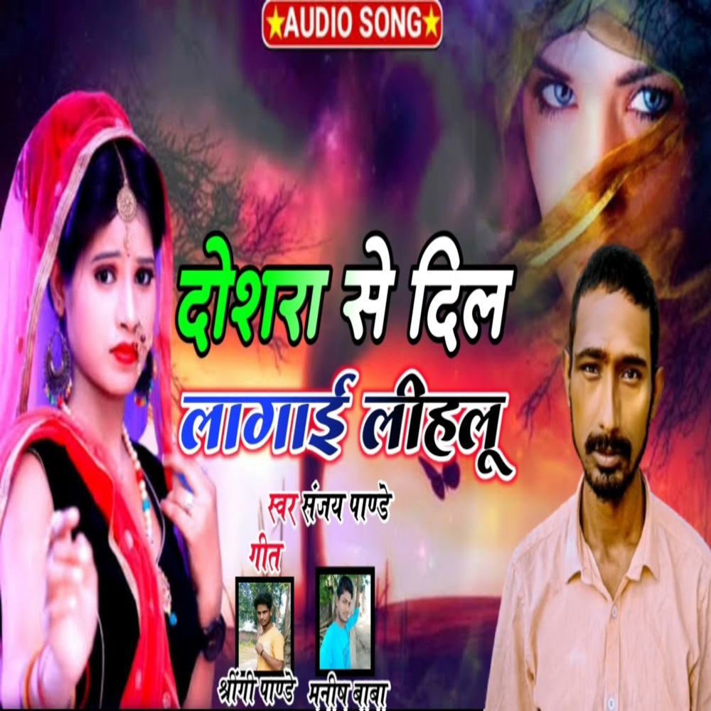 Doshra Se Dil Lagai Lihal