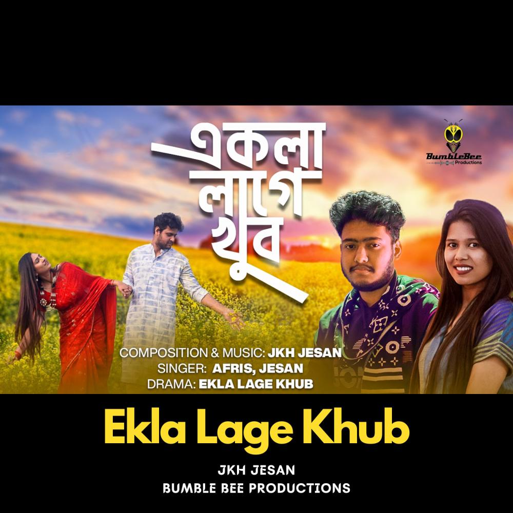 Ekla Lage Khub |  একলা লাগে খুব | JKH Jesan