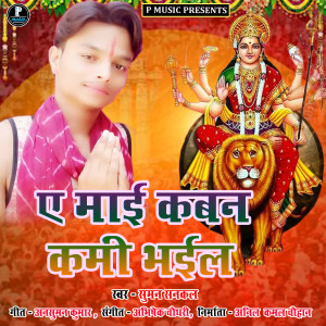 Listen to Ye Mai Kaban Kami Bhail song with lyrics from Suman Sankal