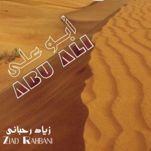 ดาวน์โหลดและฟังเพลง Prelude Theme From Mais Al Rim พร้อมเนื้อเพลงจาก Ziad Rahbani