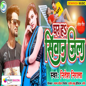 Listen to Ghar Ha Siwan Jila song with lyrics from Nitesh Nirala