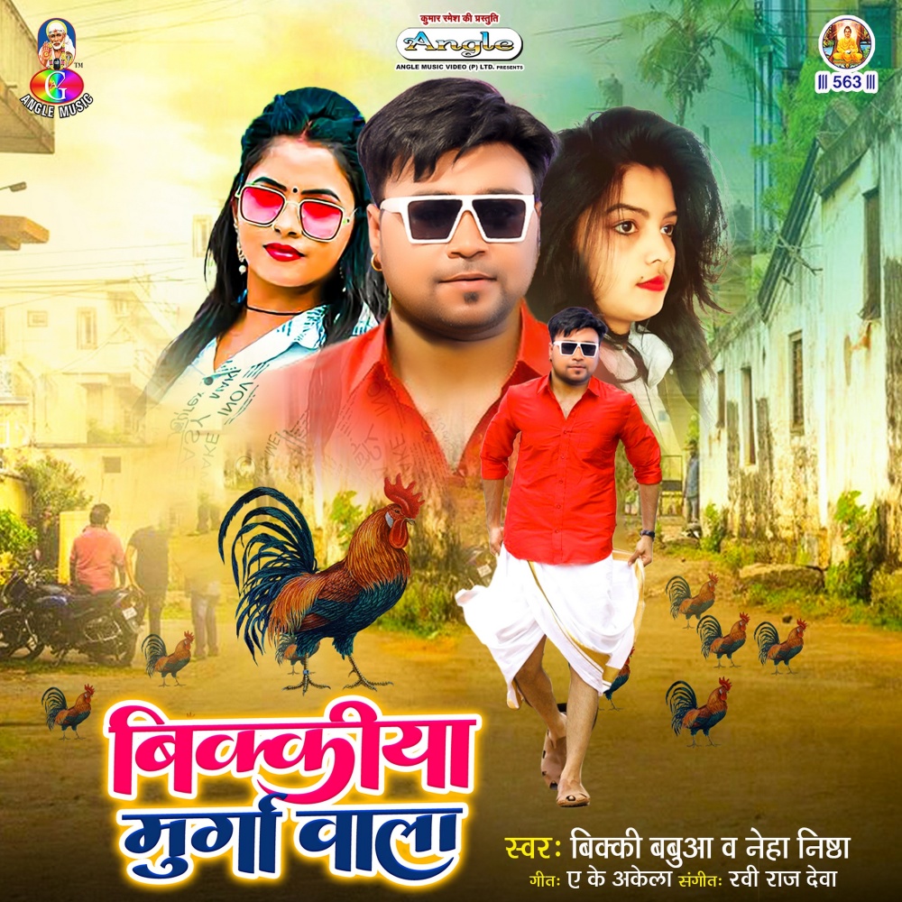 Bickya Murga Wala
