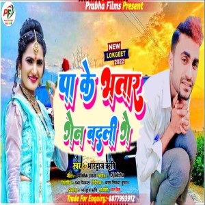 Listen to Pa Ke Bhatar Gain Badli Ge (Bhojpuri  Maghi) song with lyrics from Bhardwaj Rishi