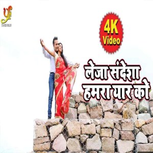 收聽Pappu Pardeshi的Leja Snadesha Humra Yar Ko歌詞歌曲