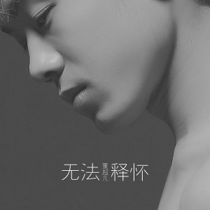 收聽董超凡FInX的我不是周杰倫歌詞歌曲