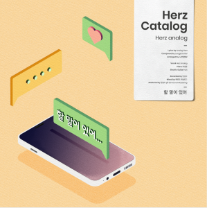 Herz Catalog - 할 말이 있어