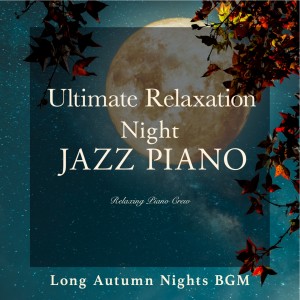 ดาวน์โหลดและฟังเพลง Libaries of Leaves พร้อมเนื้อเพลงจาก Relaxing Piano Crew