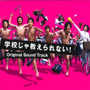 Album THINGS YOU CAN'T LEARN IN SCHOOL! Original Soundtrack (Gakkou Ja Oshie Rarenai! Original Soundtrack) from Yuko Fukushima