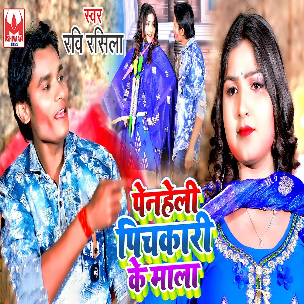 Penheli Pichakari Ke Mala