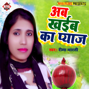 Album Ab Khai Ka Piyaj from 