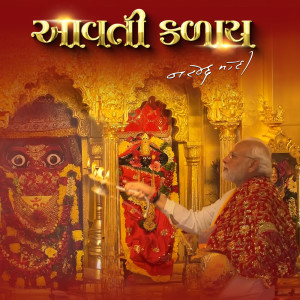 收聽Purva Mantri的Aavati Kalay歌詞歌曲