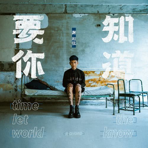 Music Is Our Dream (feat. Nine One One, Nine Chen) (Explicit)