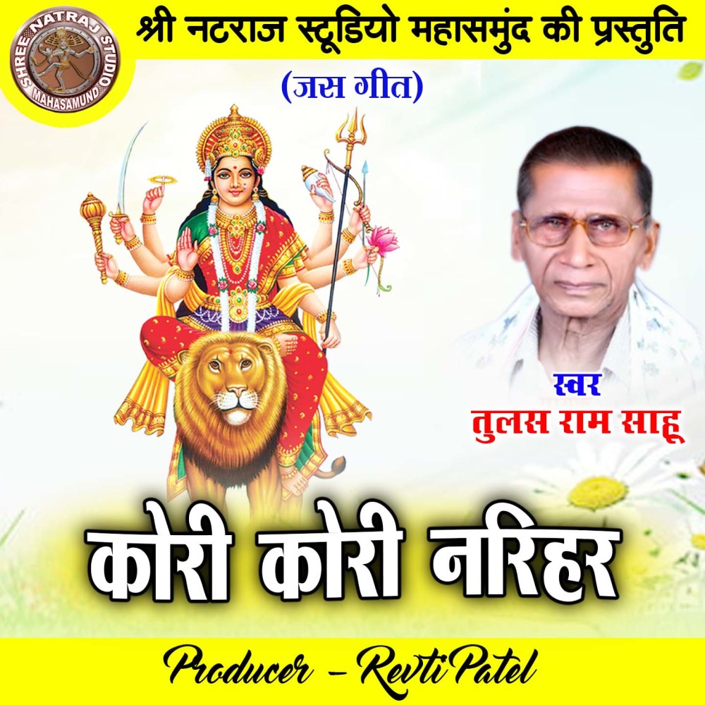 Kori Kori Narihar (Chhattisgarhi Jas Geet)