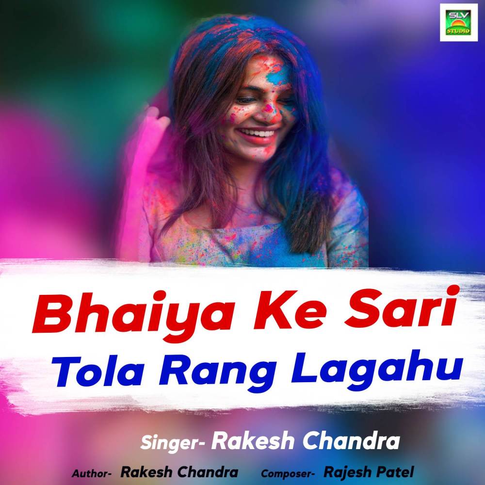 Bhaiya Ke Sari Tola Rang Lagahu