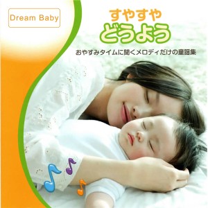ดาวน์โหลดและฟังเพลง 夕やけ小やけ พร้อมเนื้อเพลงจาก Dream Baby
