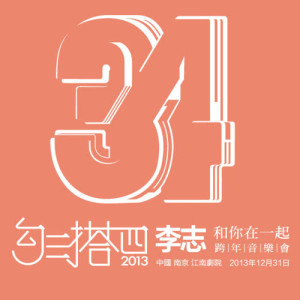 Album Three and Four (2013 Live) from 李志