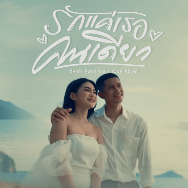 อังเปา จันทกานต์