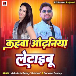 Listen to Kahwa Odhaniya Letaibu song with lyrics from Ashutosh Dubey Krishna