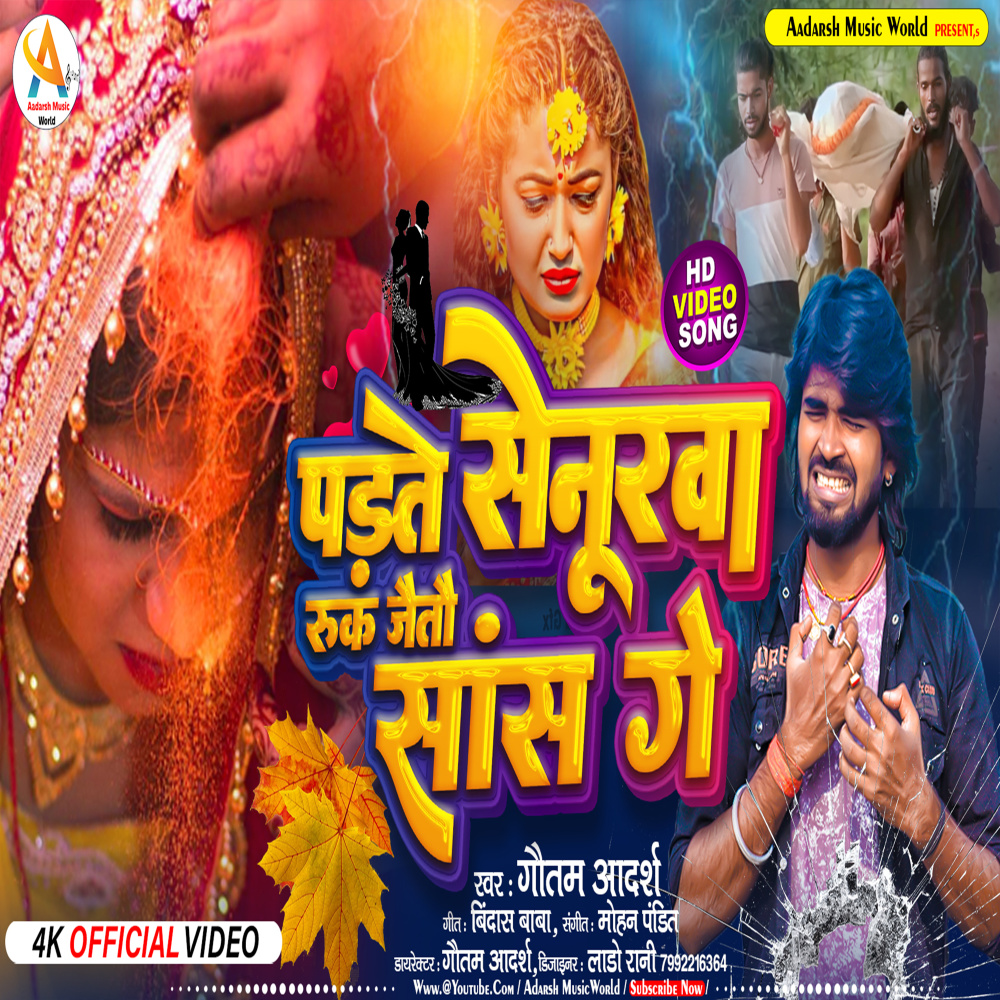 Padate Senurwa Ruk Jaitau Sans Ge