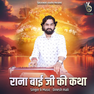 Album Rana Bai Ji Ki Katha from Dinesh Mali
