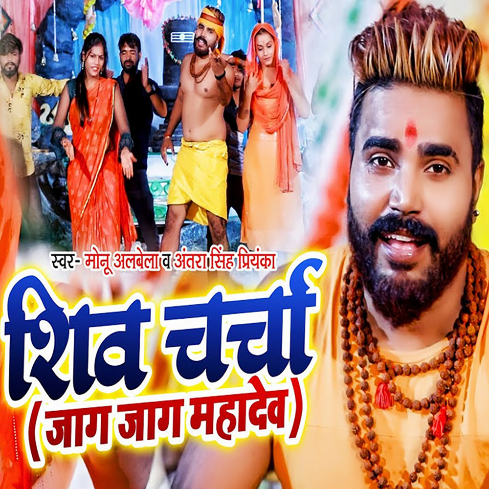 Shiv Charcha Jag Jag Mahadev