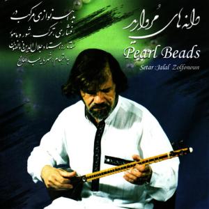 ดาวน์โหลดและฟังเพลง Sadri พร้อมเนื้อเพลงจาก Jalal Zolfonun