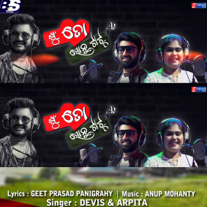 Dengarkan Mun to Sonu Tattoo lagu dari Devis dengan lirik