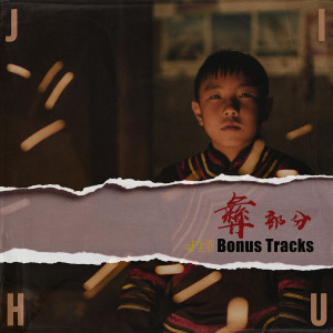 ดาวน์โหลดและฟังเพลง 库史Dav来我家做客 (Remix) พร้อมเนื้อเพลงจาก Jihu