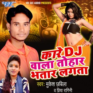 Listen to Devara Ke Darr Se Rahi song with lyrics from Mukesh Chhabila