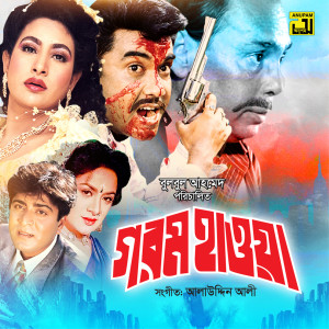 Album Gorom Hawa from Gazi Mazharul Anwar