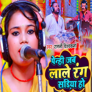 Album Penhi Jab Lale Rang Sadiya Ho from 