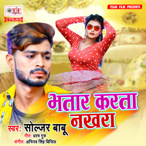 Listen to Bhatar Karta Nakhara song with lyrics from Soljar Babu