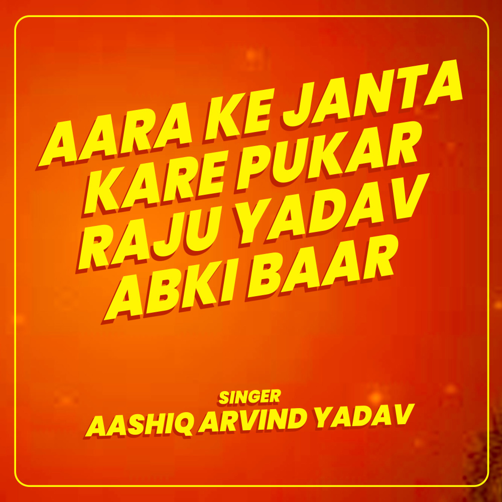Aara Ke Janta Kare Pukar Raju Yadav Abki Baar