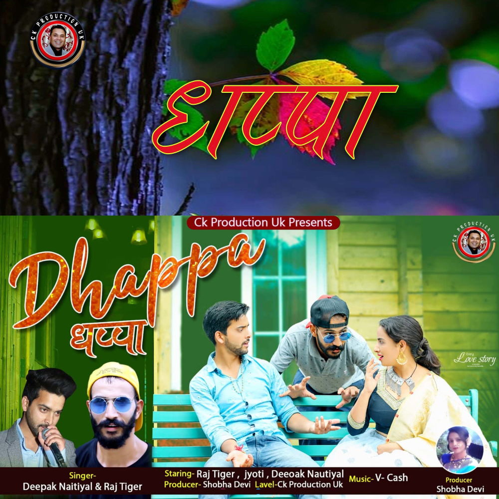Dhappa (Pahadi)