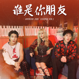 Album Unfriend Zone (Chinese Version) from Bamm