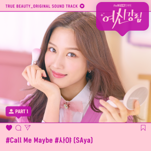 收听사야的Call Me Maybe (Inst.)歌词歌曲