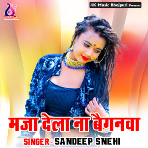 Listen to Maal Hamar Holi Dhoka Diya Hai song with lyrics from Sandeep Snehi