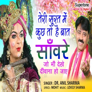 Dengarkan Teri Surat Mein Kuch Toh Hai Baat Saware Jo Bhi Dekhe Diwana Ho Jaye lagu dari Dr. Anil Sharma dengan lirik