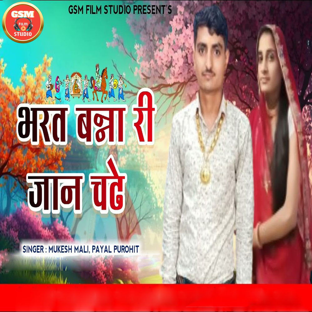 Bharat Banna Ri Jaan Chade