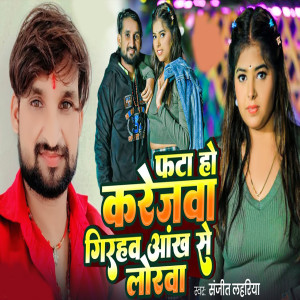 Album Phata Ho Karejava Girahav Ankh Se Lorava from 