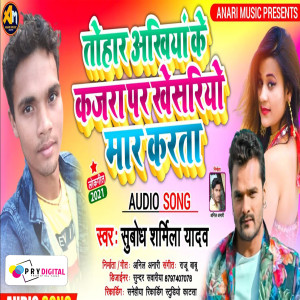 Listen to Tohar Akhiya Ke Kajra Par Khesariya Mar Karta song with lyrics from Subodh Sharmila Yadav