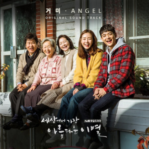 Listen to Angel (Inst.) song with lyrics from Gummy