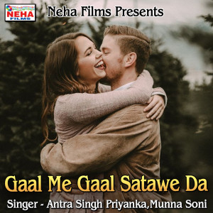 Listen to Gaal Me Gaal Satawe Da song with lyrics from Antra Singh Priyanka