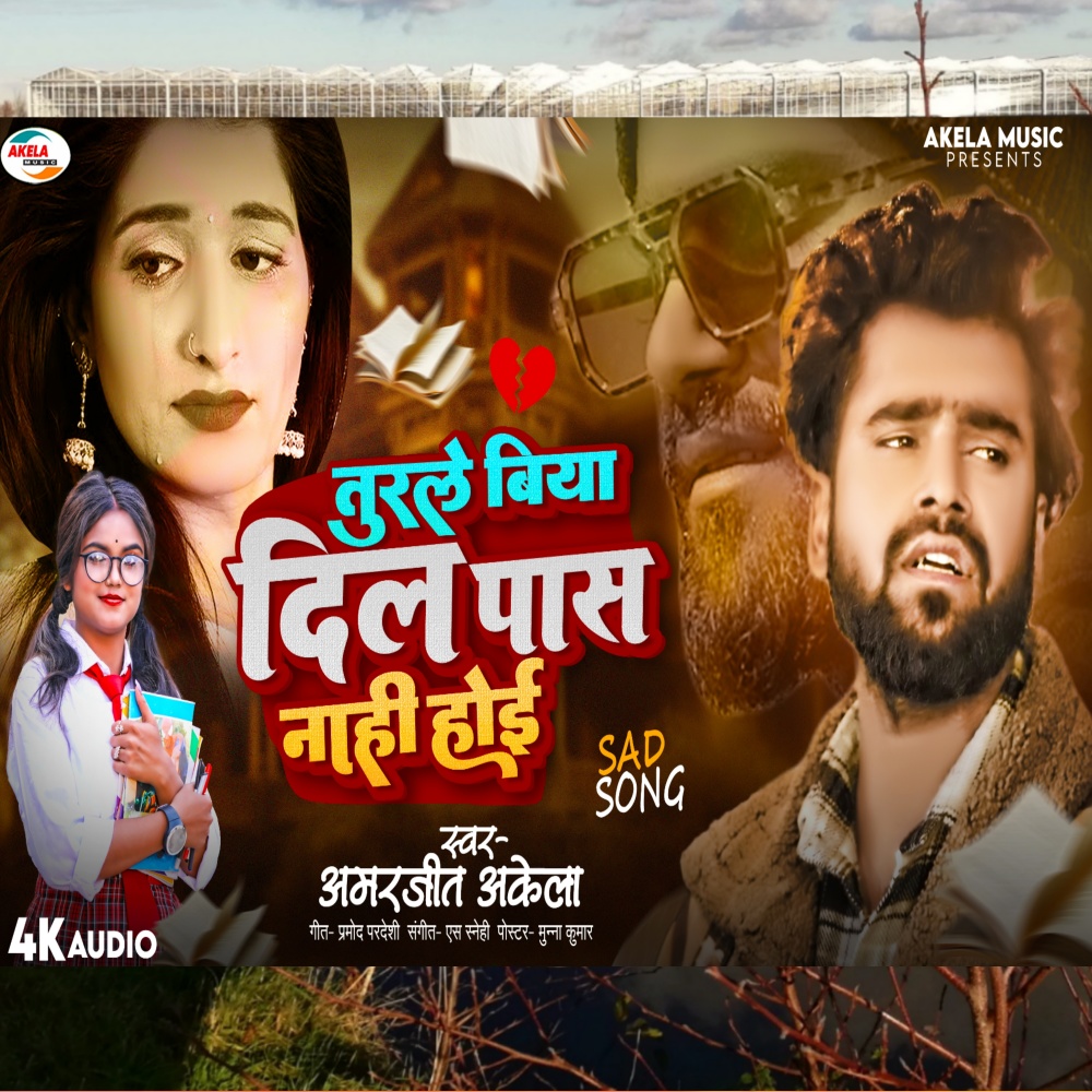Turle Biya Dil Pass Nahi Hoi (Bhojpuri)