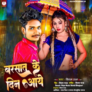 Album Barsaat Ke Din Aye from Shivam Raja