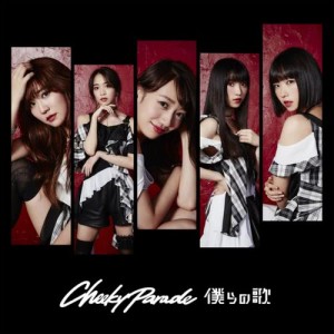 ดาวน์โหลดและฟังเพลง MightyGirl พร้อมเนื้อเพลงจาก Cheeky Parade