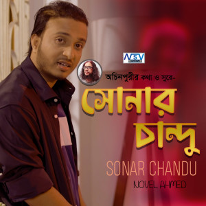Listen to Sonar Chandu song with lyrics from Novel Ahmed