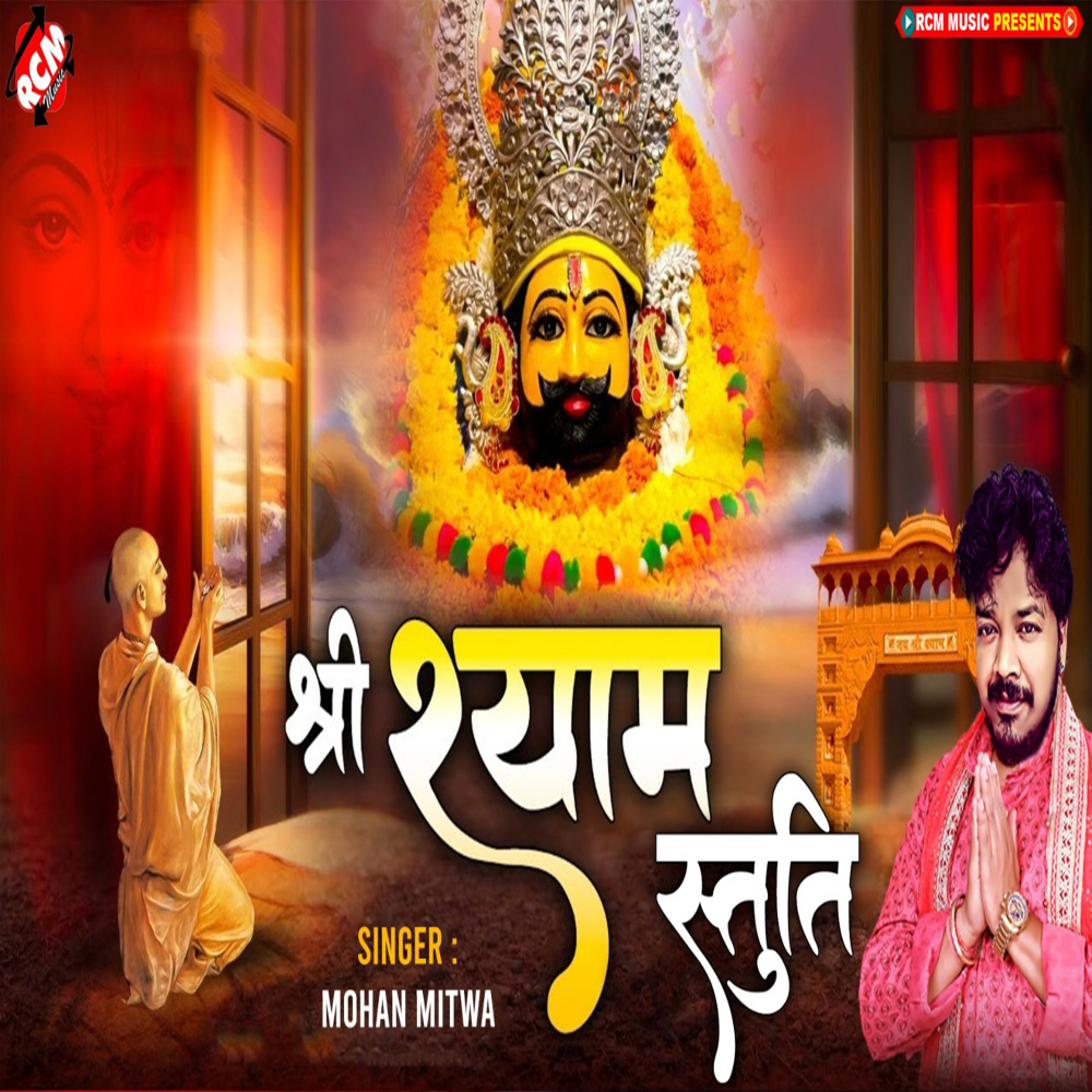 Shri Shyam Stuti