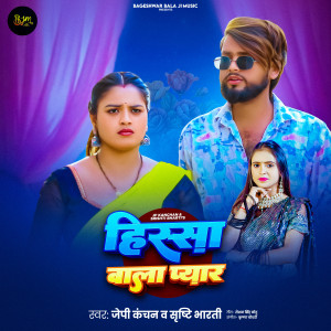 Listen to Hissa Wala Pyar song with lyrics from Jp Kanchan